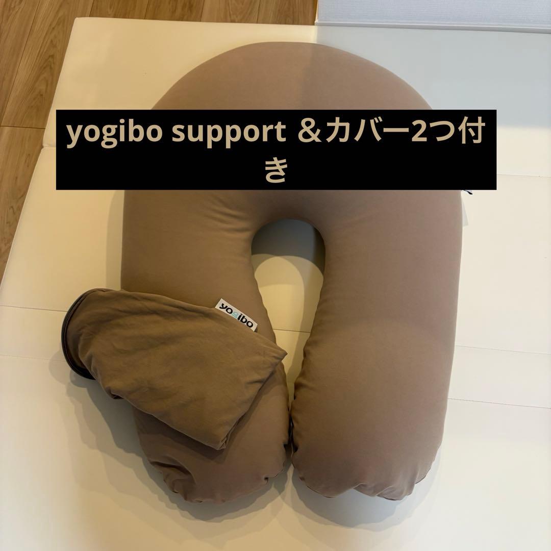 【美品】yoibo support U字型クッション ベージュ カバーセット