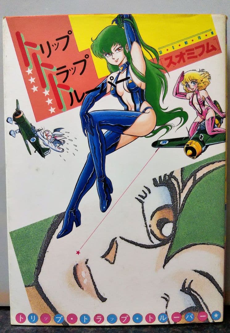 日本出版社 トリップ・トラップ・トルーパー スオミフム