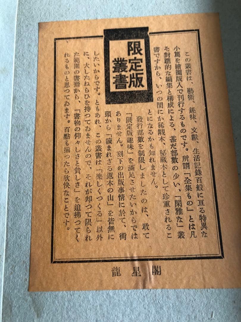 真作　棟方志巧　直筆サイン入り　板歎異