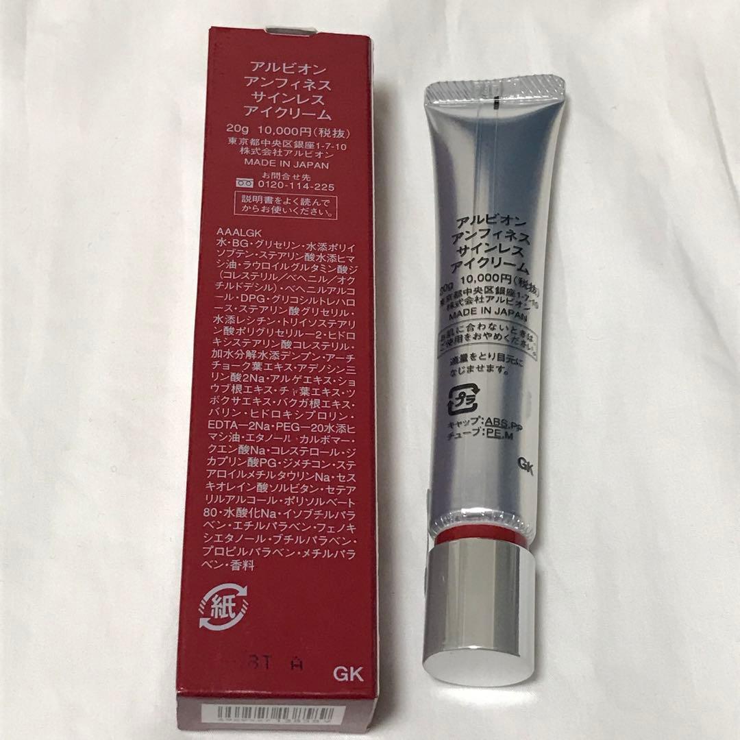 アルビオン アンフィネス サインレス アイクリーム 新品