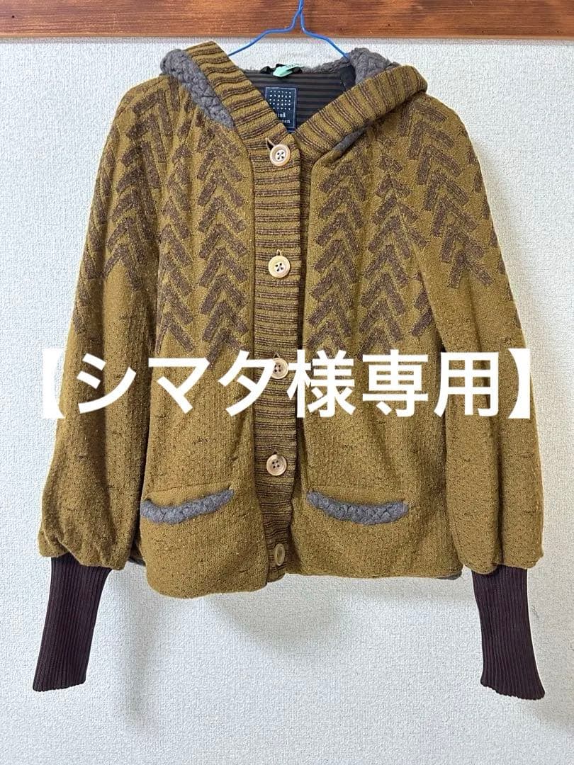 【専用】mina prhonenミナペルホネン ニットダウン ブルゾン フード付