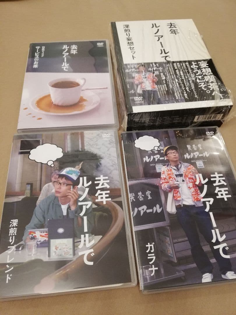 去年ルノアールで DVD-BOX～深煎り妄想セット～〈3枚組〉　星野源