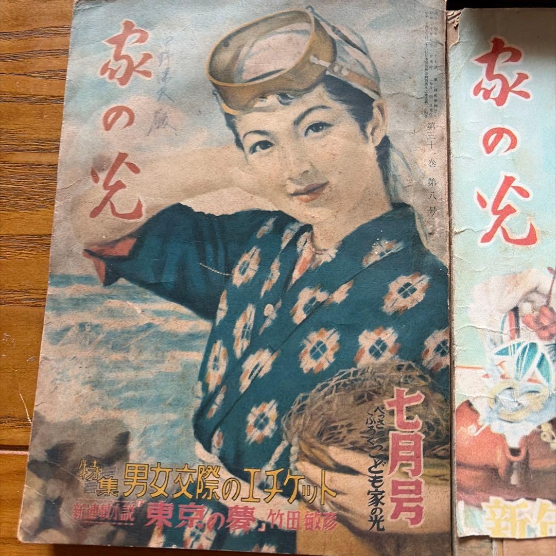 【昭和レトロ】家の光　17冊セット