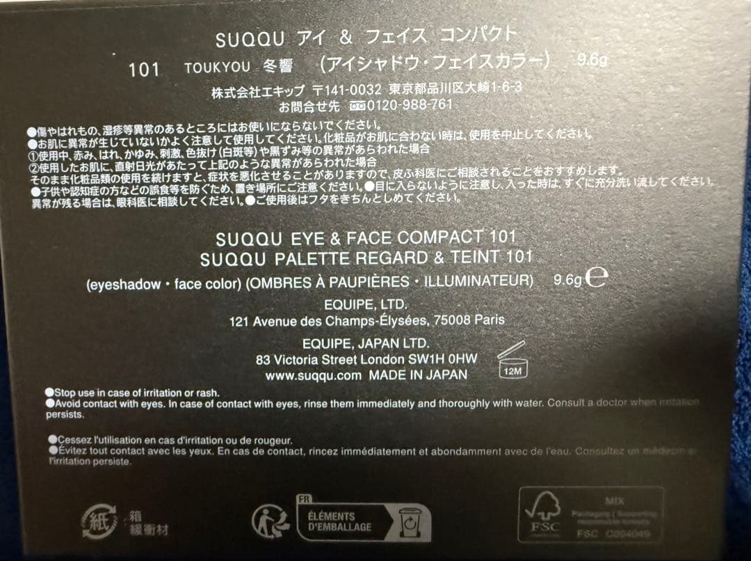 【SUQQU】ホリデー限定アイ＆フェイスコンパクト 101 冬響 新品未使用