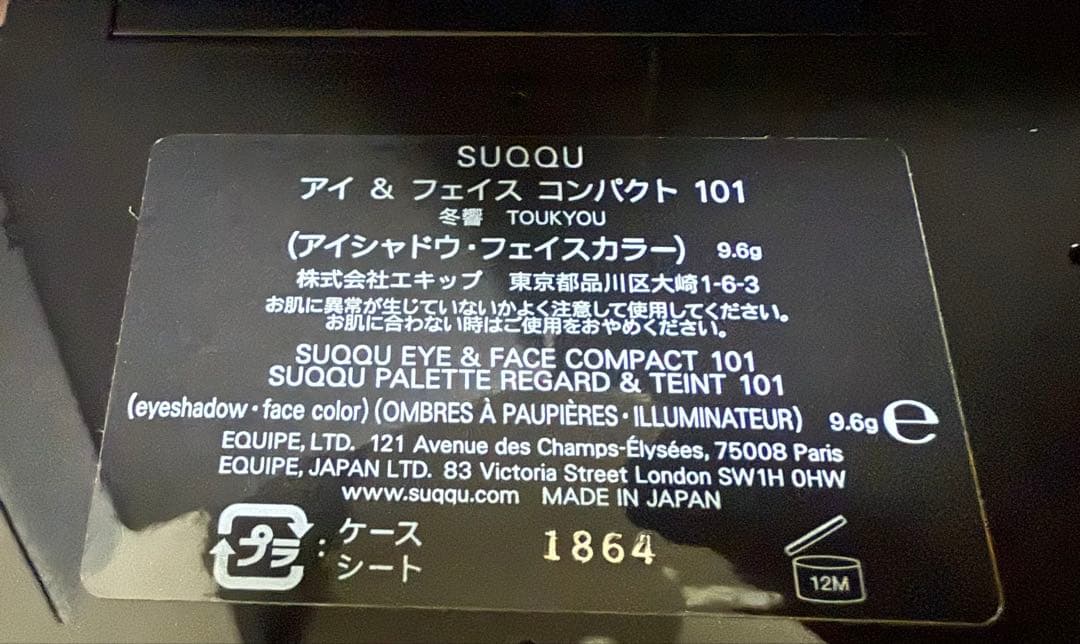 【SUQQU】ホリデー限定アイ＆フェイスコンパクト 101 冬響 新品未使用
