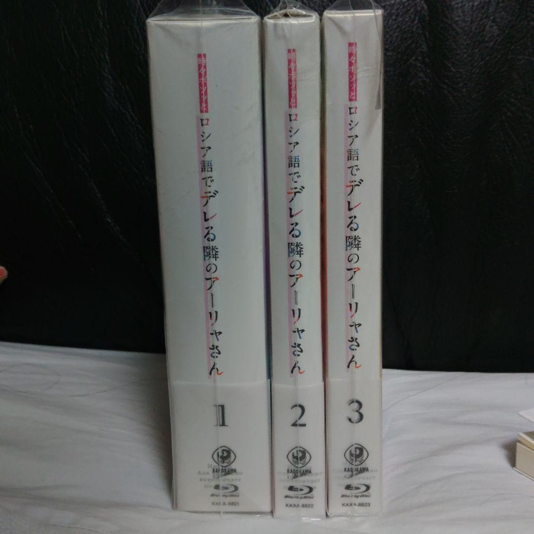 時々ボソッとロシア語でデレる隣のアーリャさん 第1～3巻
