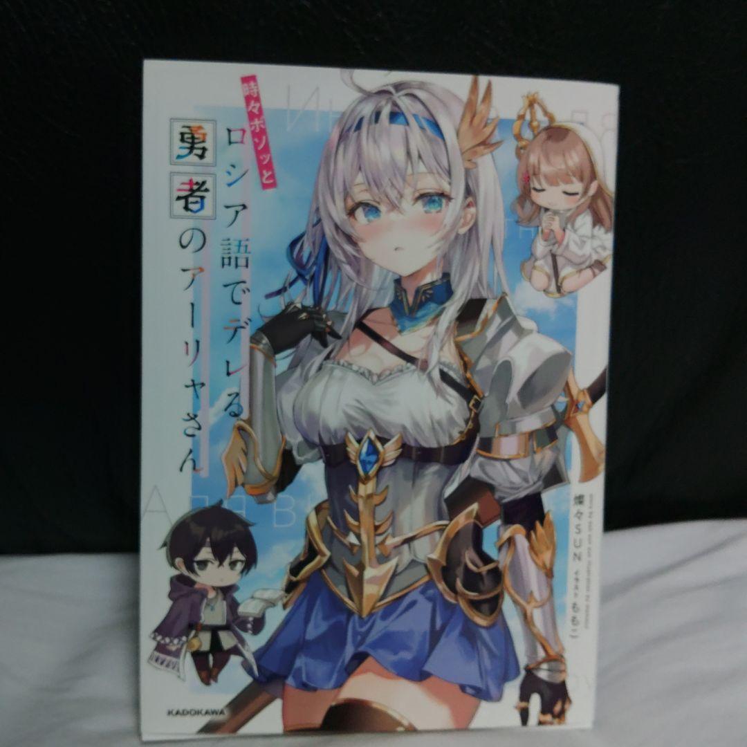 時々ボソッとロシア語でデレる隣のアーリャさん 第1～3巻