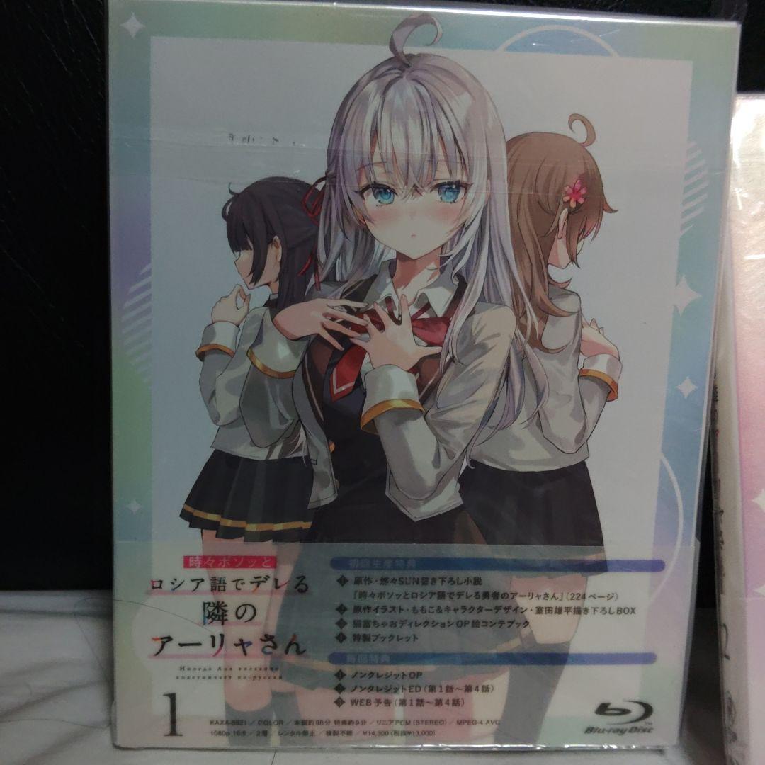 時々ボソッとロシア語でデレる隣のアーリャさん 第1～3巻