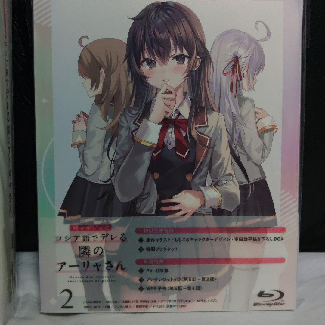 時々ボソッとロシア語でデレる隣のアーリャさん 第1～3巻