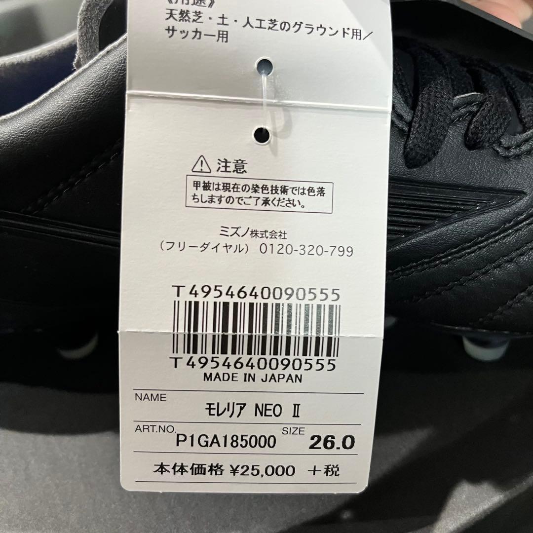 ＊新品＊限定品＊MIZUNO MORELIA NEO II 26.0cm