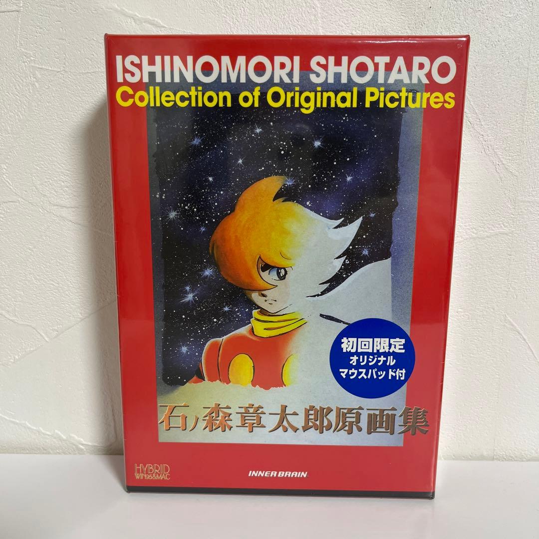 新品未開封　石森章太郎　原画集　初回版