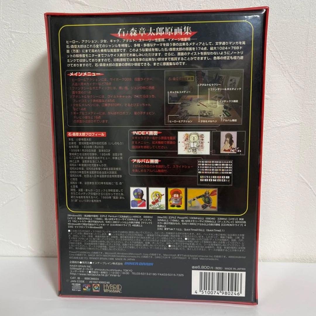 新品未開封　石森章太郎　原画集　初回版