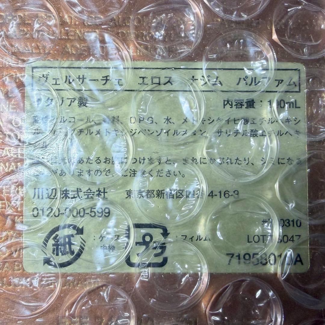 よーたん　ヴェルサーチ エロス ナジム　新品　定価25520円　100ml