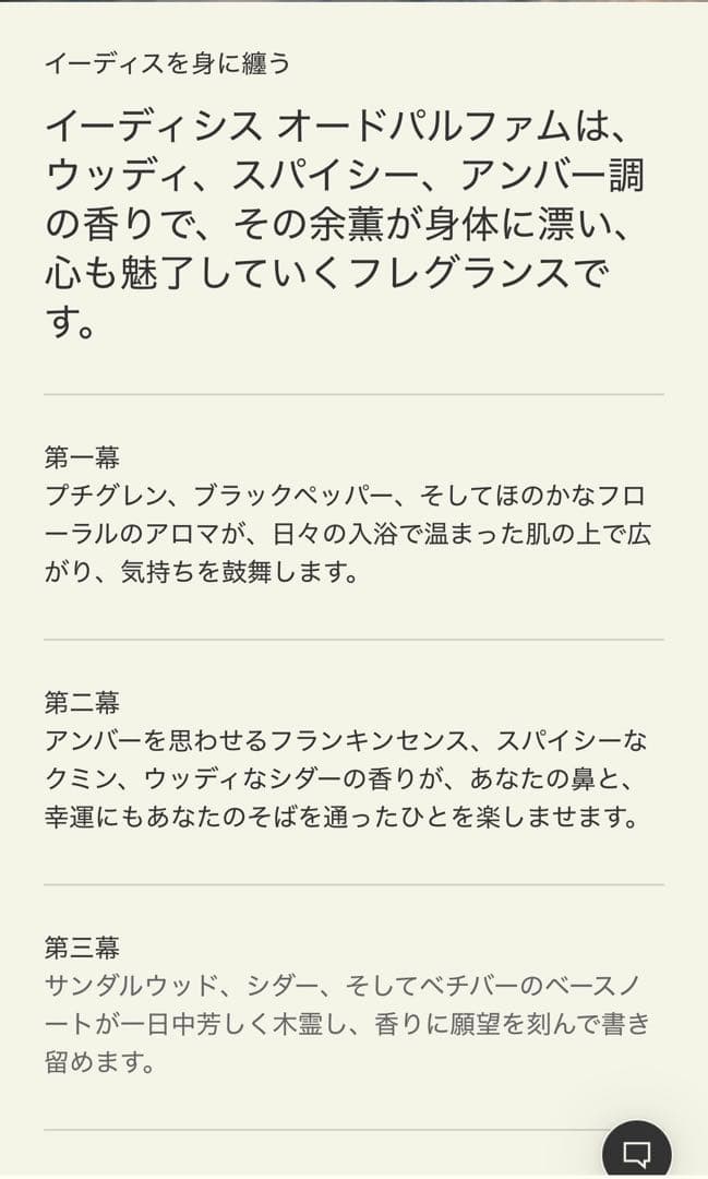 Aesop 香水 オードパルファム Eidesis イーディシス