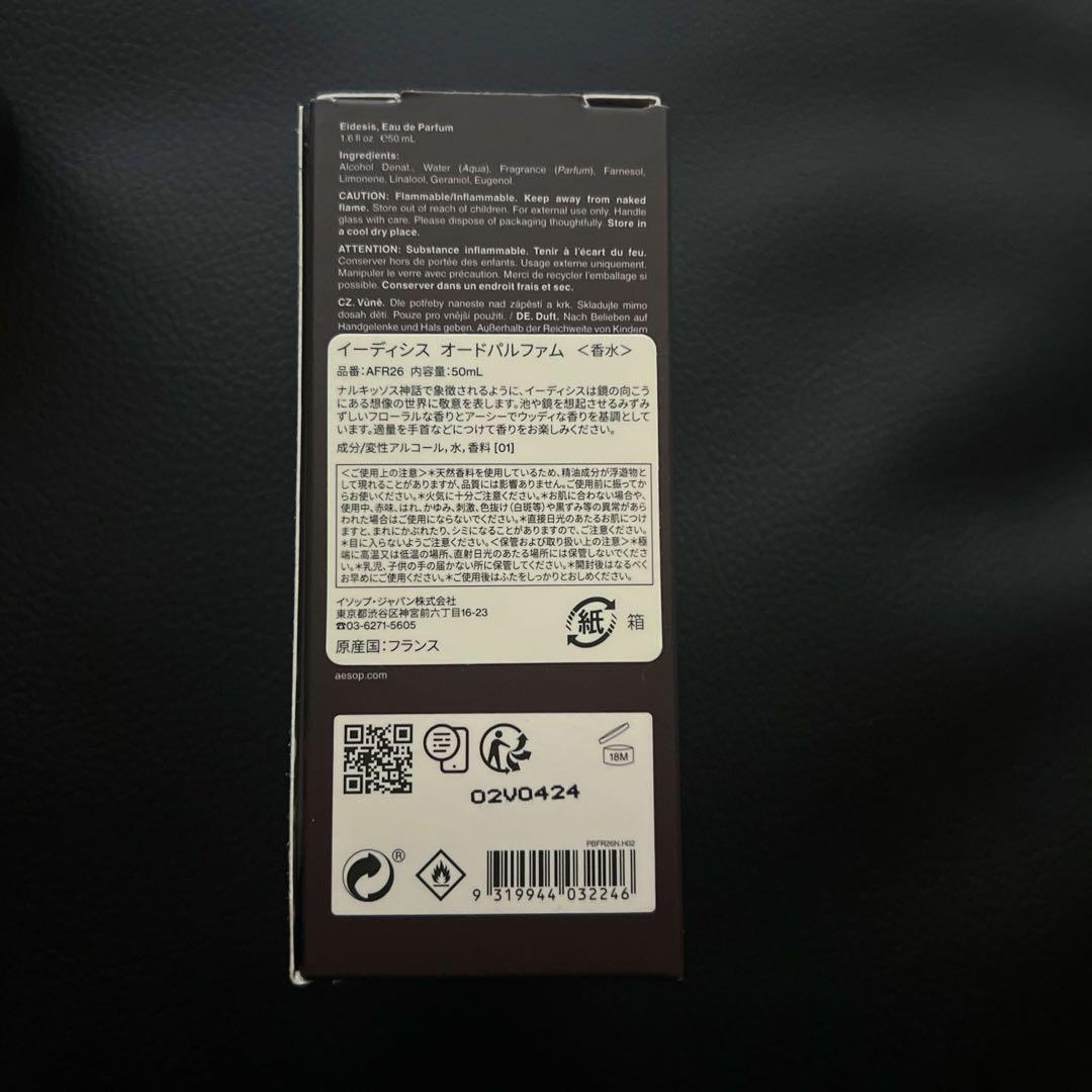 Aesop 香水 オードパルファム Eidesis イーディシス