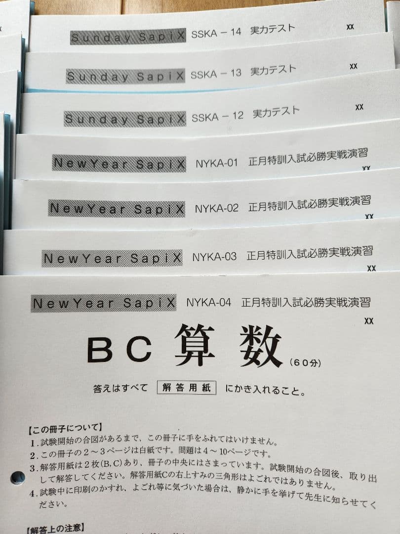 2025年度 サピックス　SS 開成　筑駒　聖光