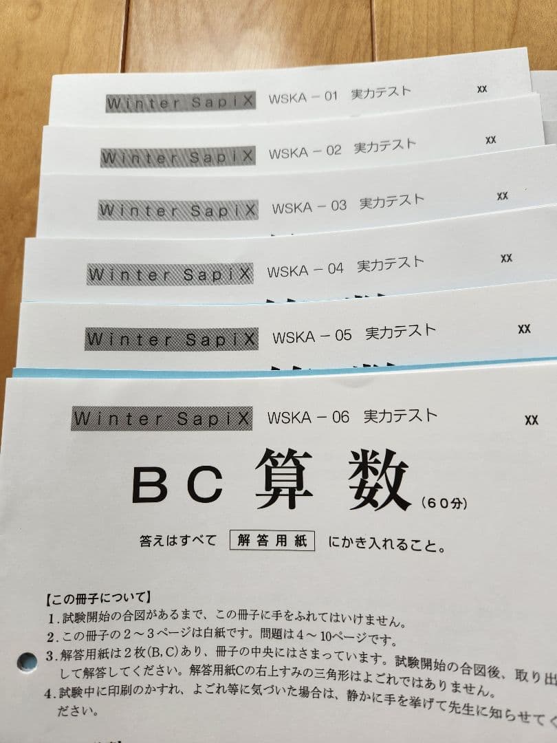 2025年度 サピックス　SS 開成　筑駒　聖光