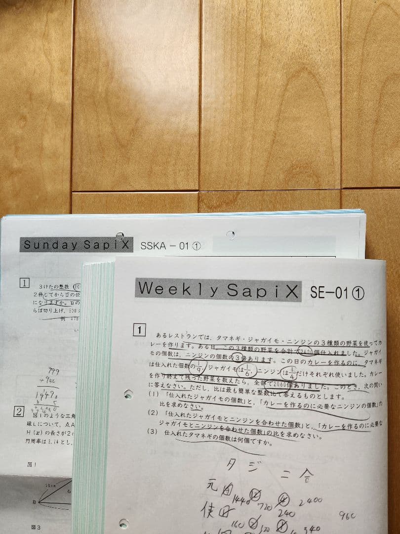 2025年度 サピックス　SS 開成　筑駒　聖光