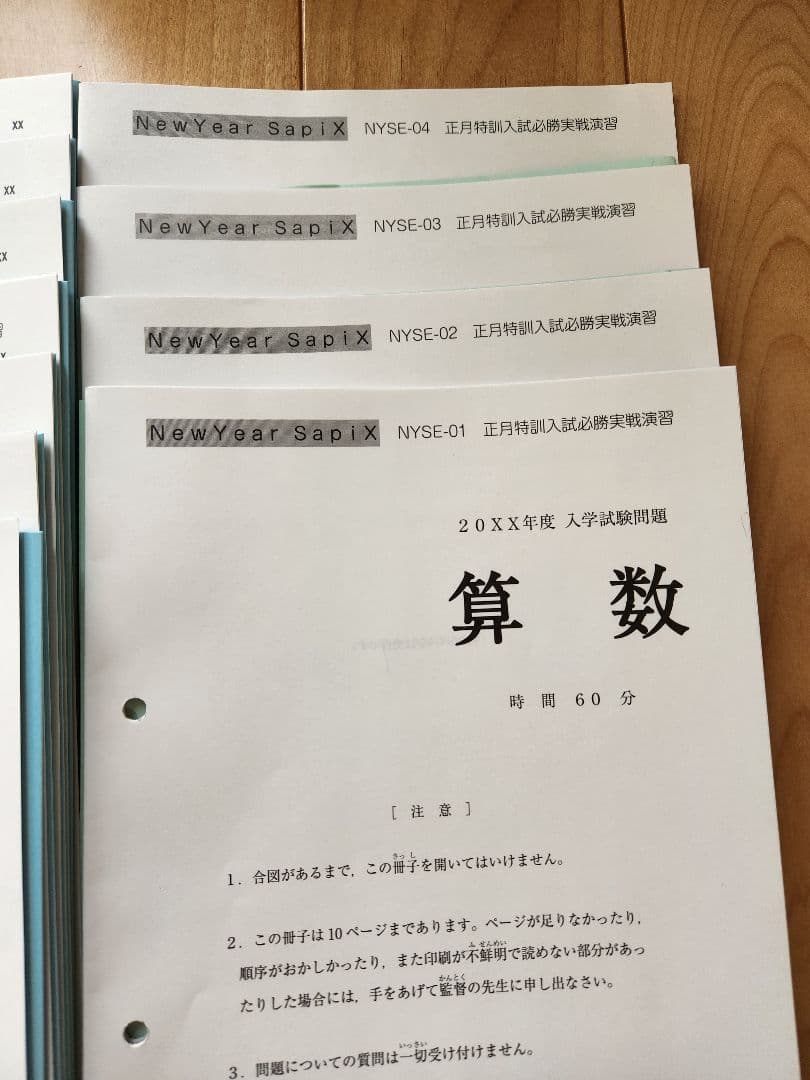 2025年度 サピックス　SS 開成　筑駒　聖光