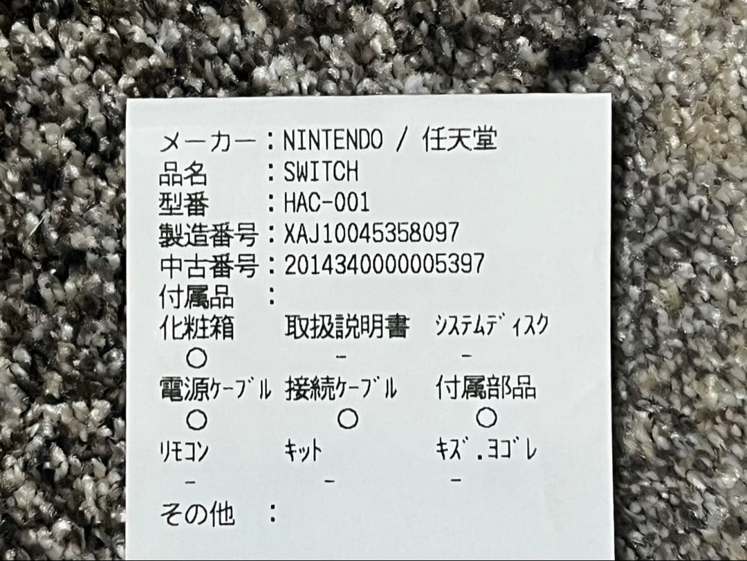【ほぼ未使用】【値引き対応可】Nintendo Switch本体 HAC-001
