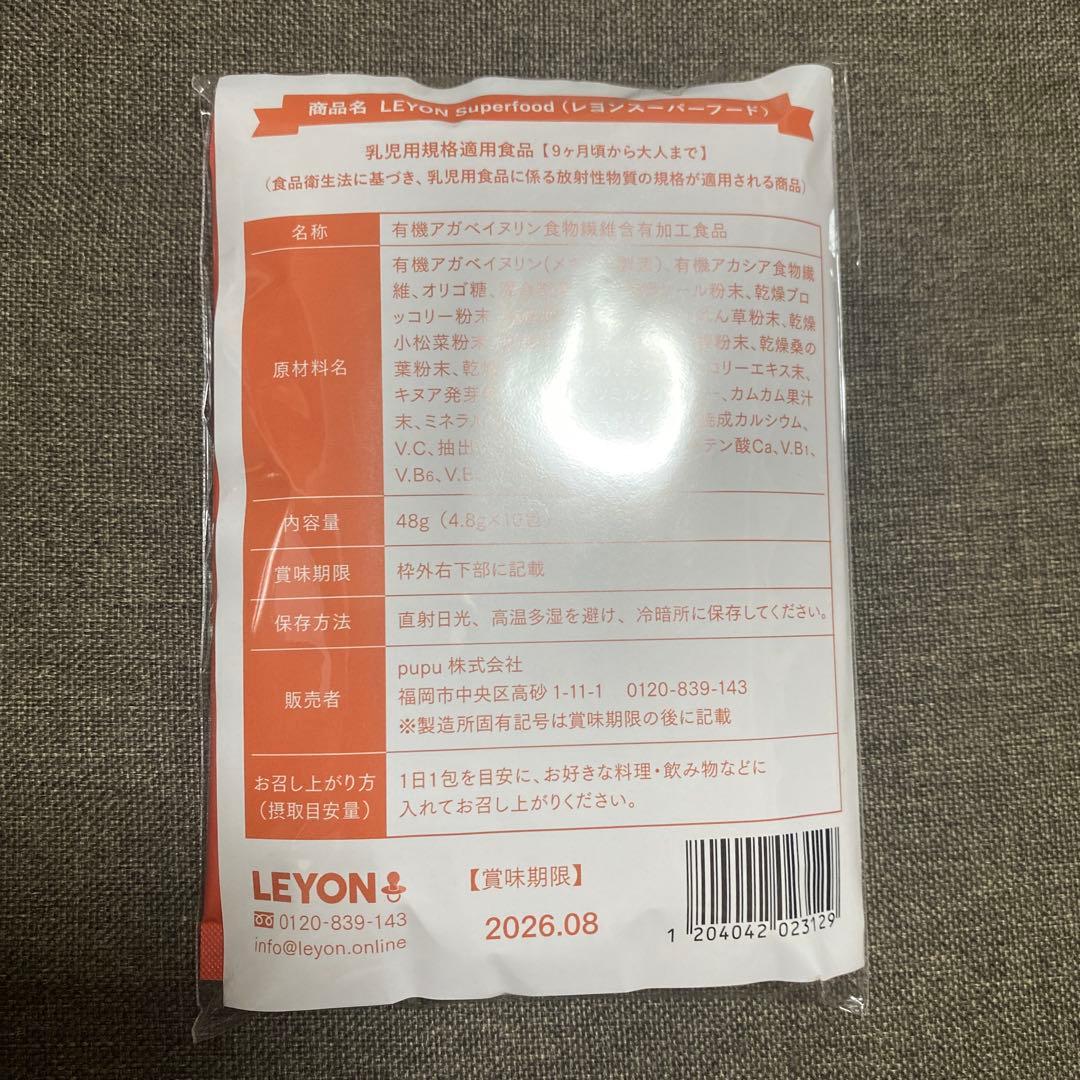 ✨新品未開封✨ LEYONレヨン スーパーフード 20包×2袋+10包（30包）