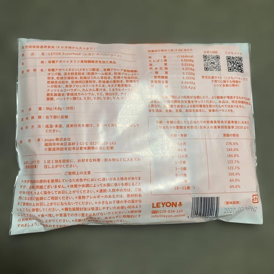 ✨新品未開封✨ LEYONレヨン スーパーフード 20包×2袋+10包（30包）
