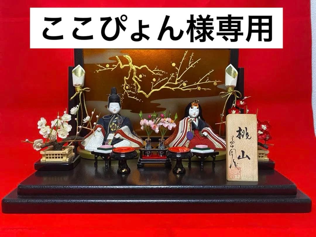 雛人形　草園作　木目込人形　親王飾り・サイズ間口約４７×奥行約３５×高さ約３２㎝