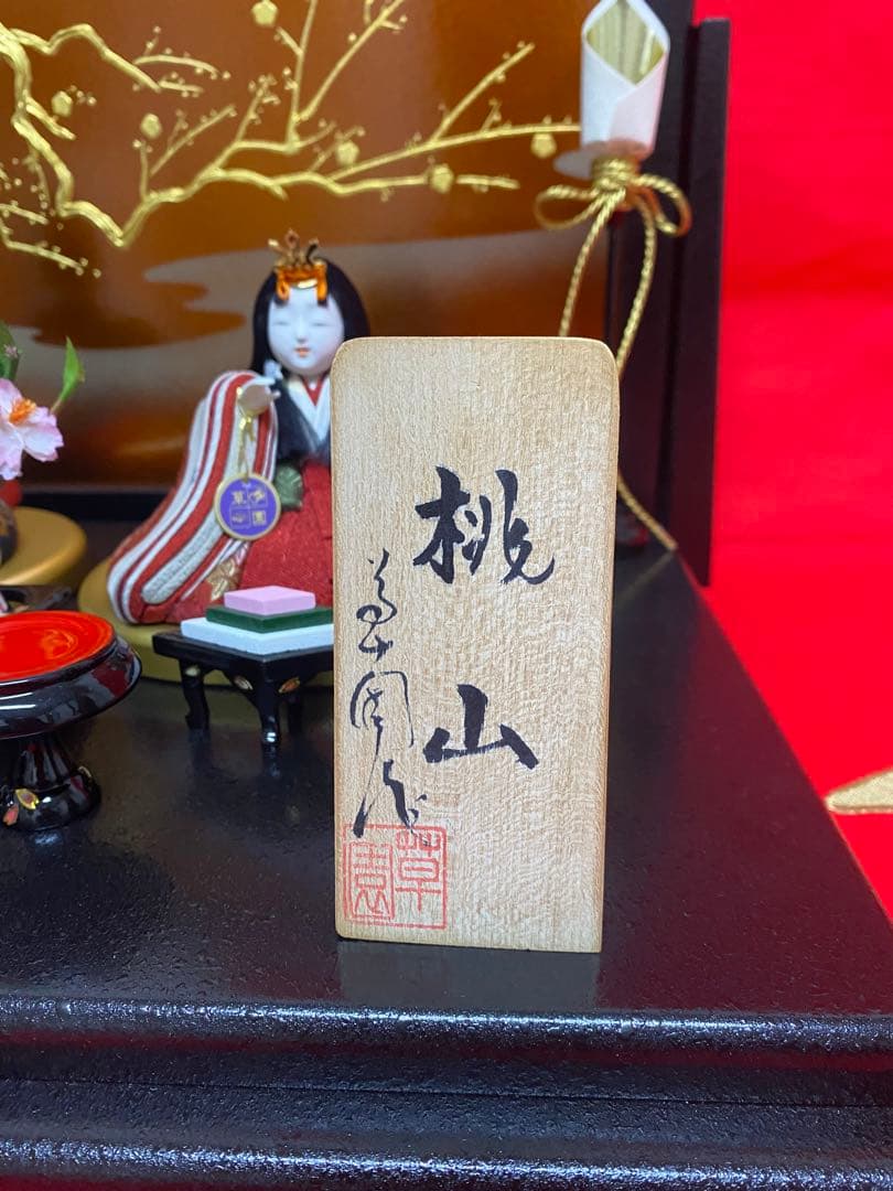 雛人形　草園作　木目込人形　親王飾り・サイズ間口約４７×奥行約３５×高さ約３２㎝