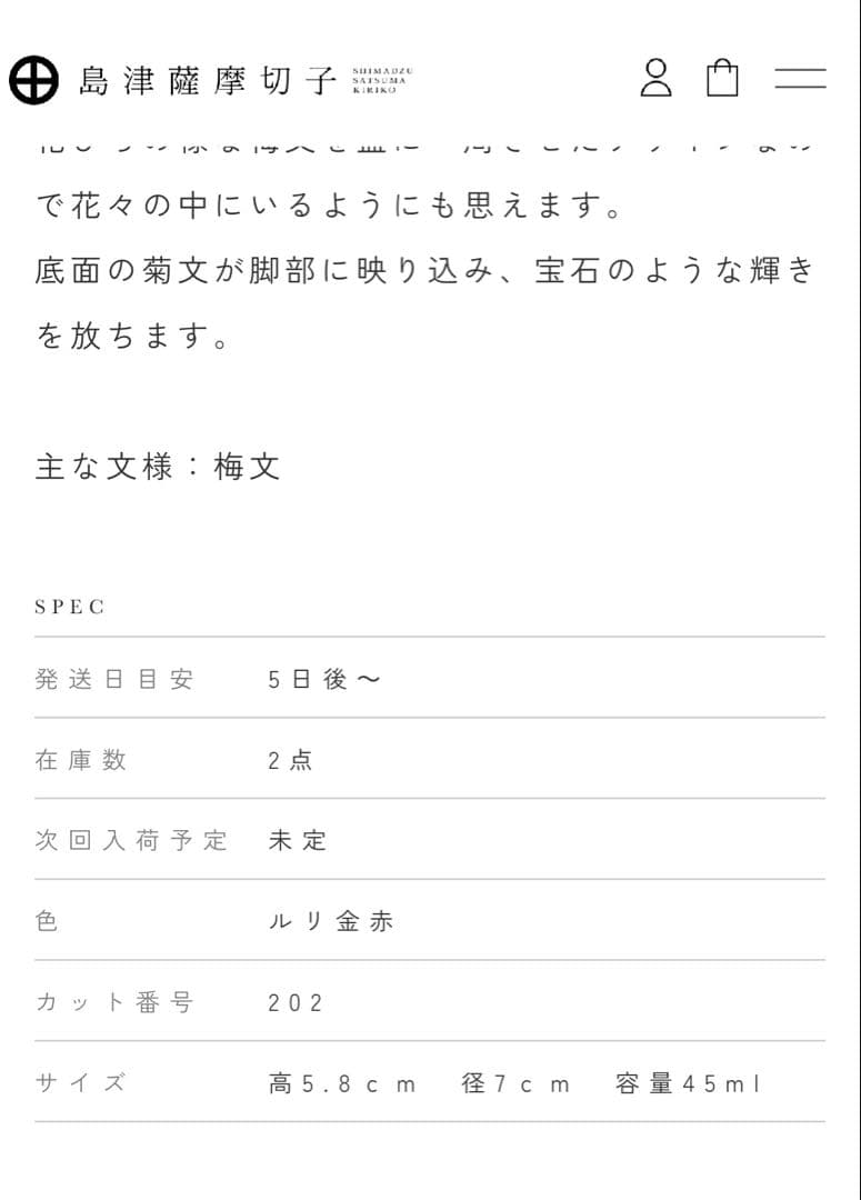 薩摩切子　脚付杯　2客セット