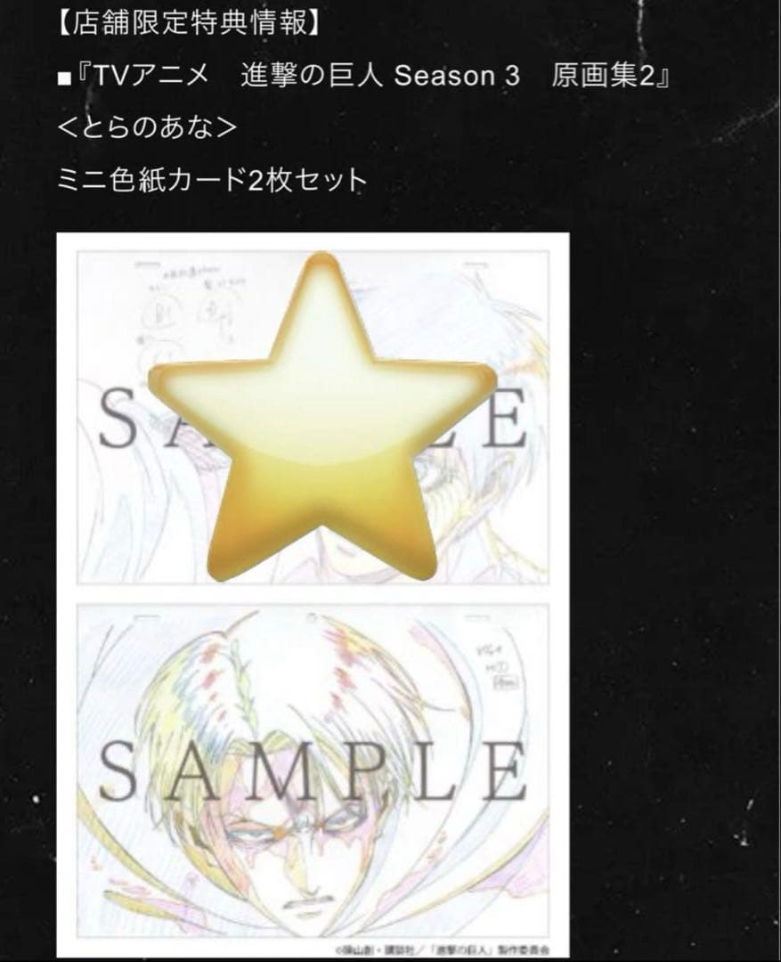 進撃の巨人 season3 原画集2 WITSTUDIO イラストカード