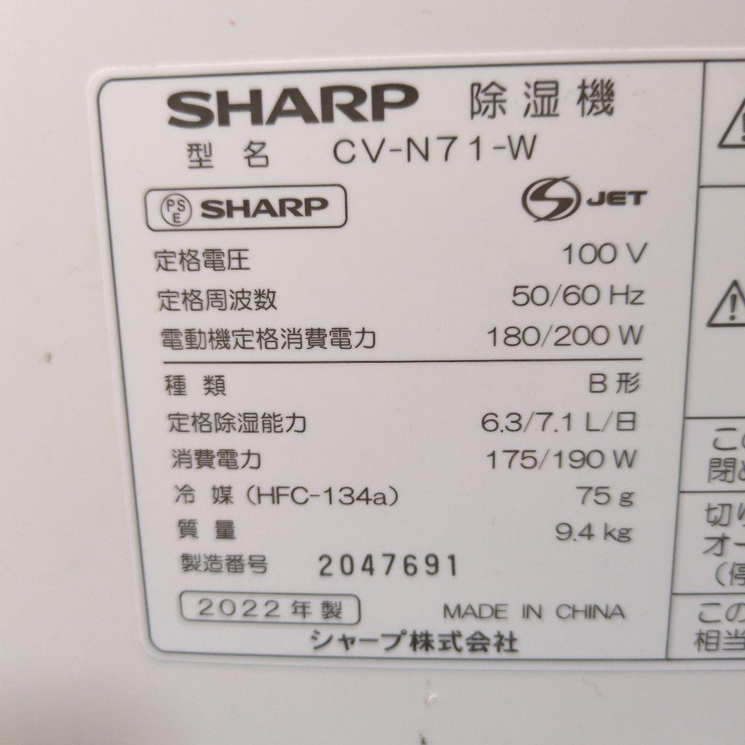 M31 SHARP 22年 衣類乾燥除湿機 CV‐N71 除湿器