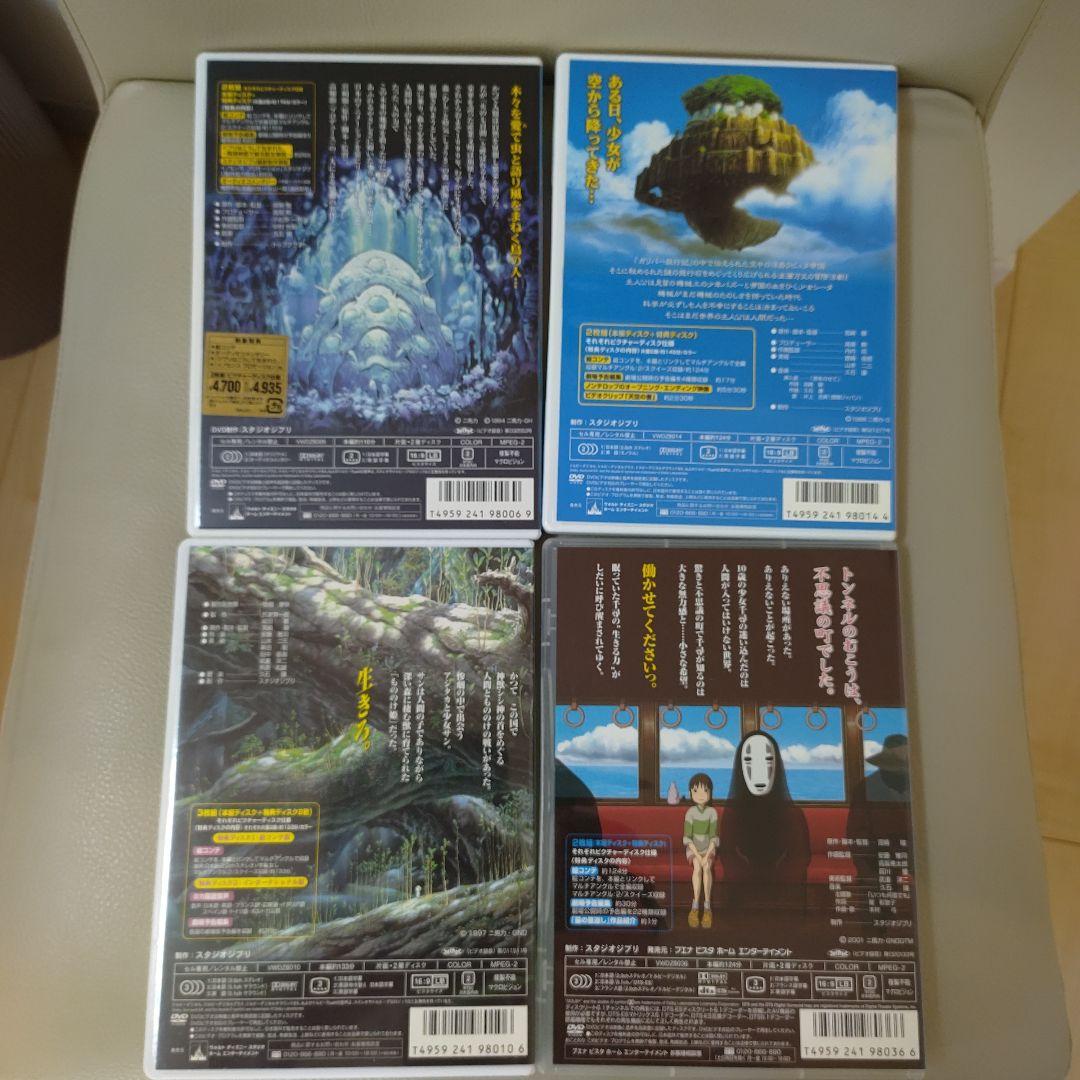 スタジオジブリ DVD 4本セット