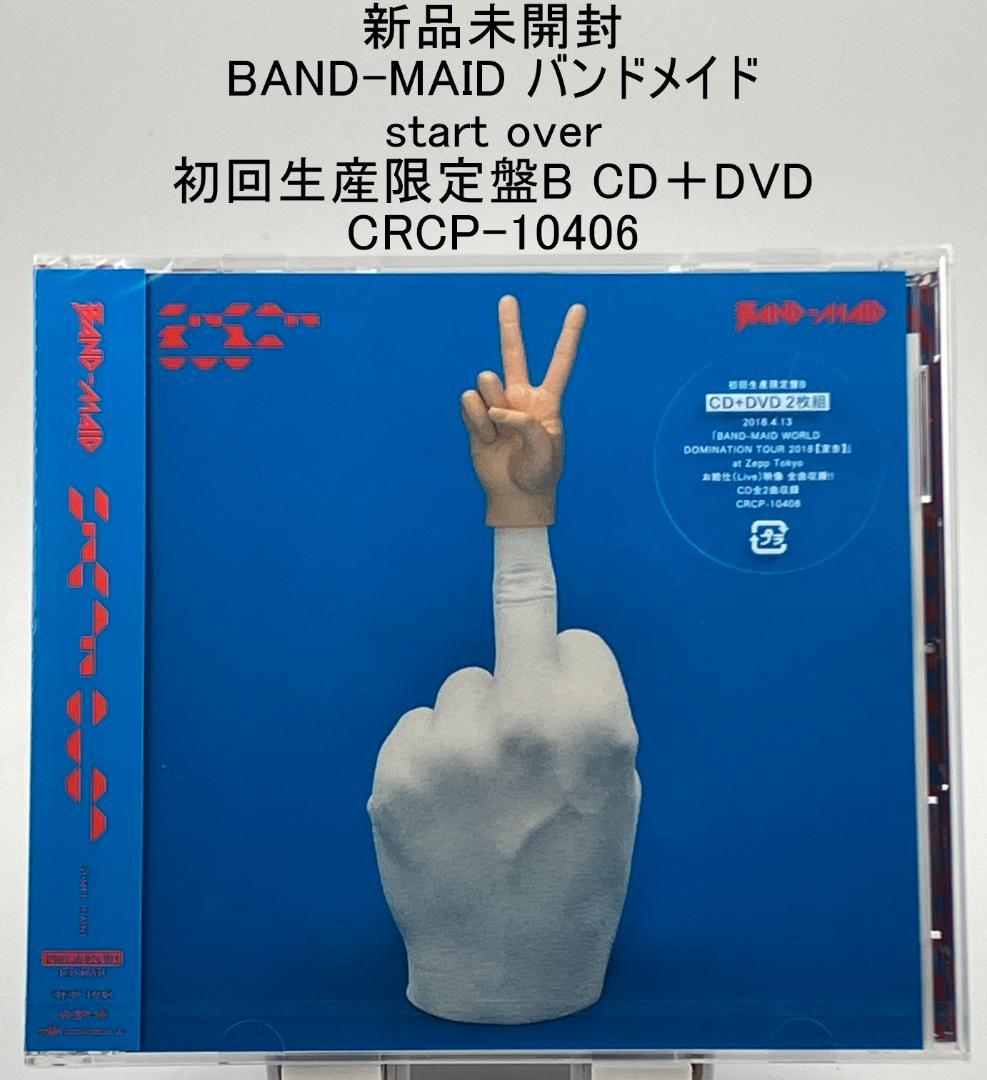 新品未開封 BAND-MAID バンドメイド start over 初回限定盤B