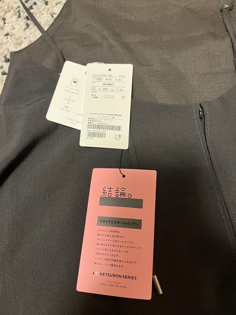 ドライクロスオールインワン　新品