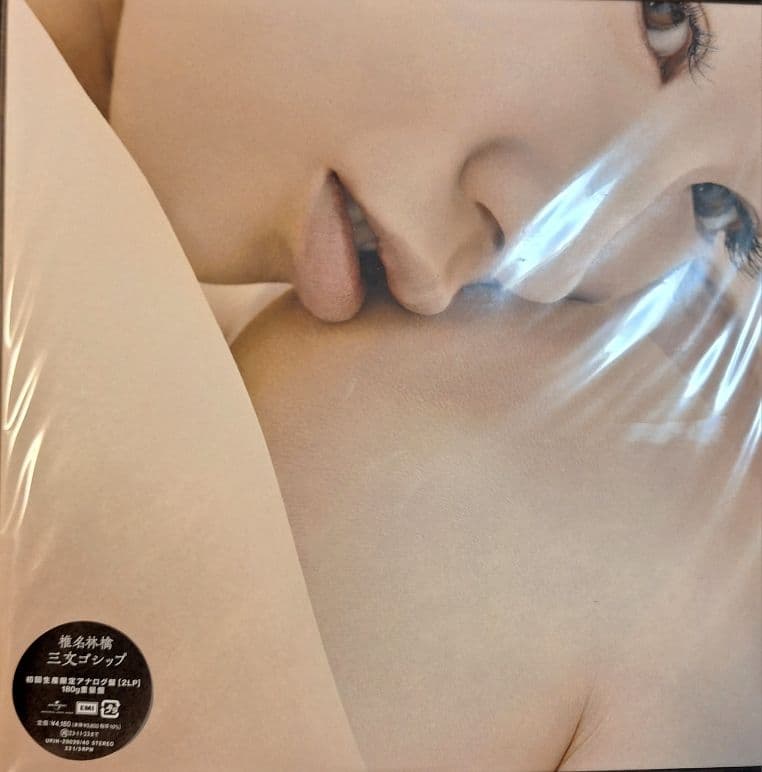 【未開封5LPセット】椎名林檎 / 勝訴ストリップ 無罪モラトリアム他5アルバム