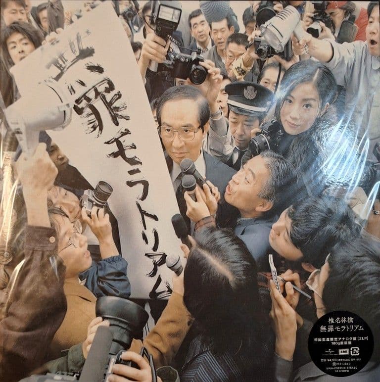 【未開封5LPセット】椎名林檎 / 勝訴ストリップ 無罪モラトリアム他5アルバム