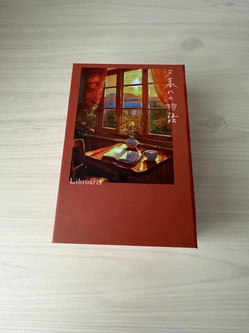 Libroaria 夕暮れの物語