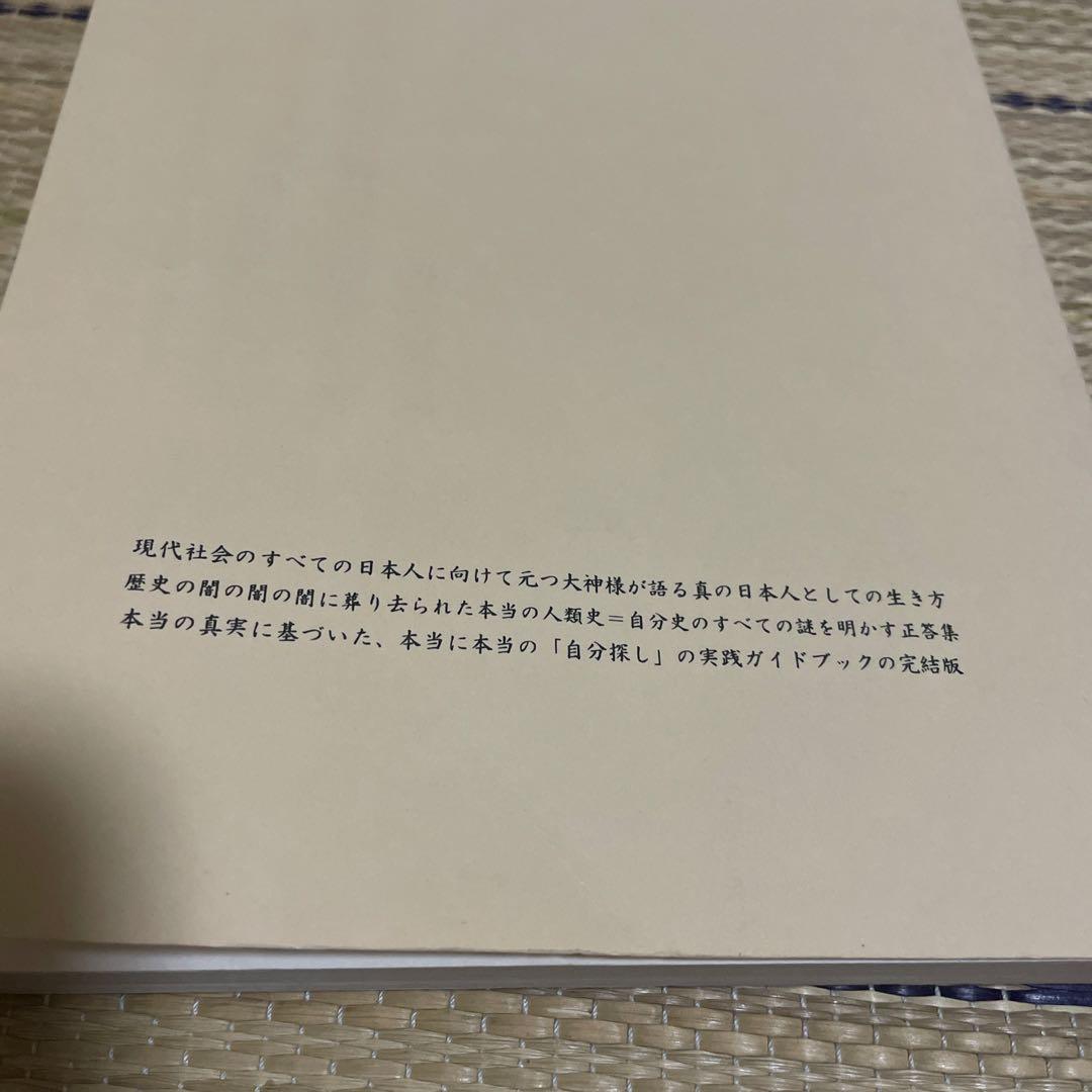 長谷章宏　長谷本　実践・日本真道他　10冊セット