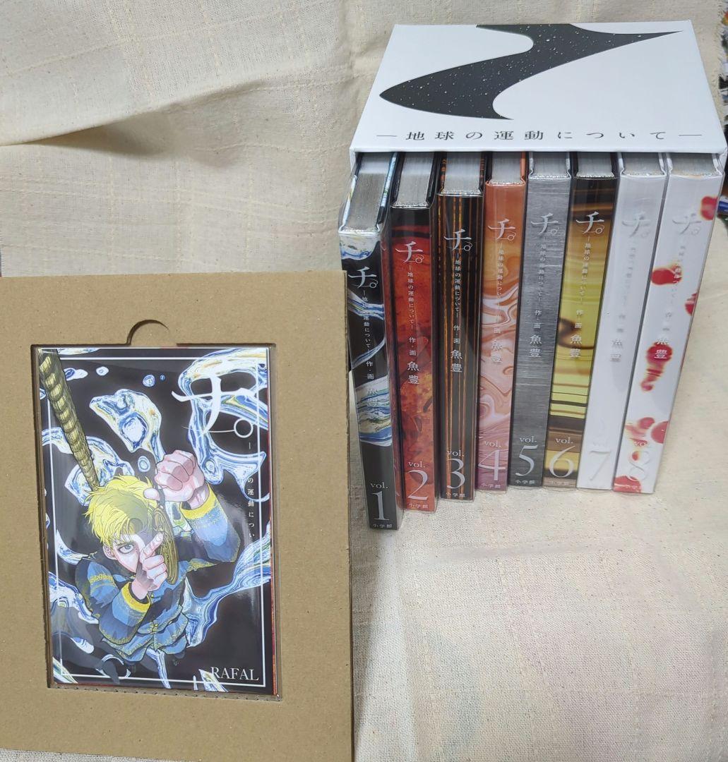 チ 地球の運動について 豪華版 全巻セット ポストカード付 魚豊