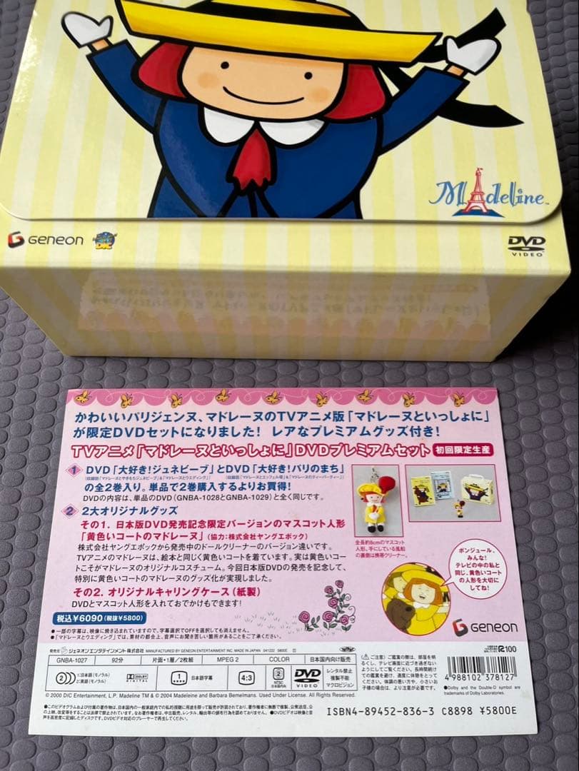 【希少】マドレーヌちゃん DVD 2枚セット+人形付き