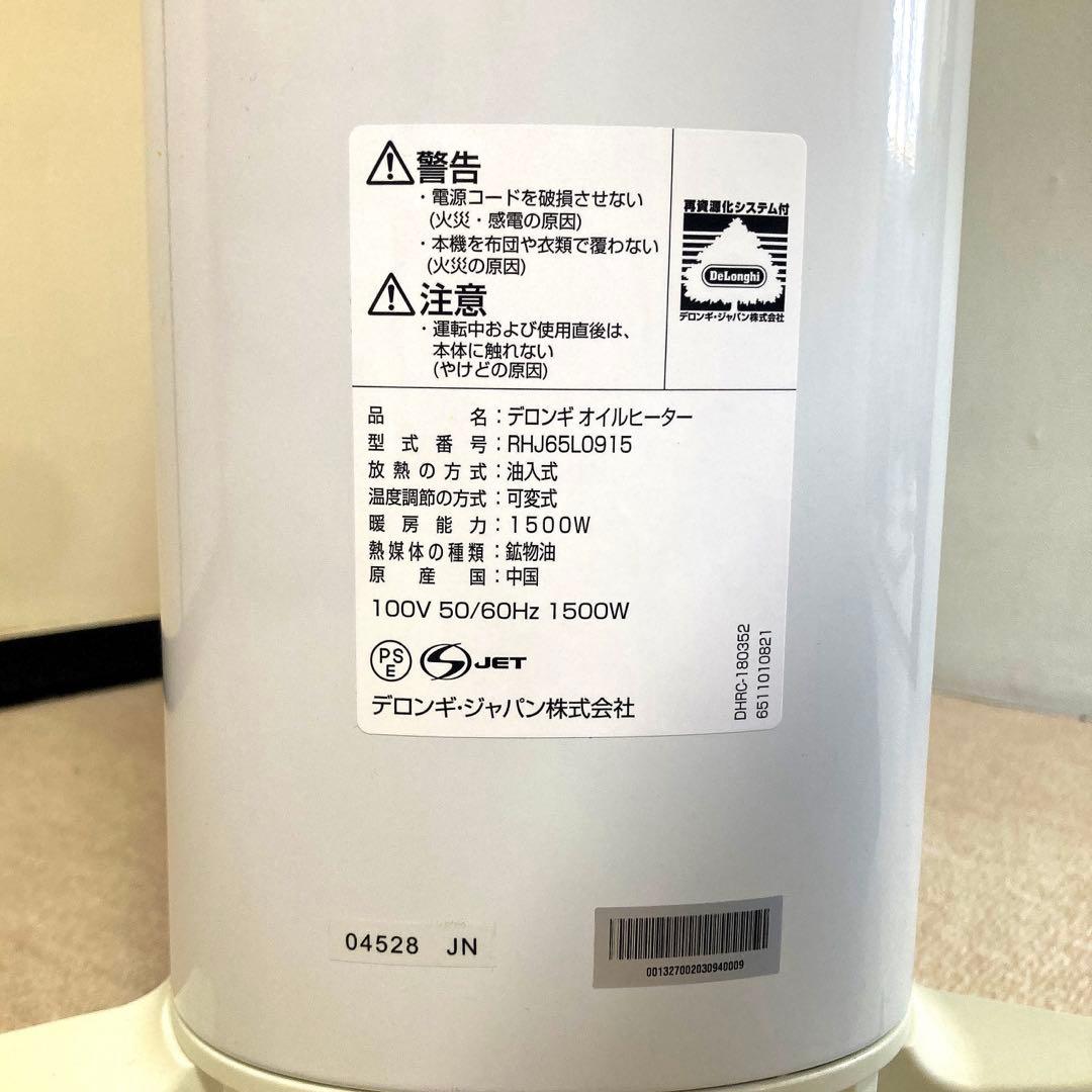 美品！デロンギ オイルヒーター RHJ65L0915 1500W 静音 省エネ