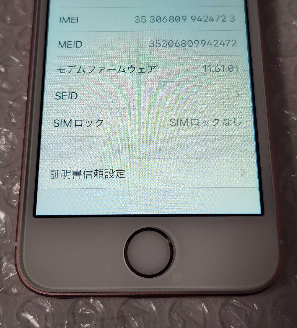 使用感無し　美品　iPhone SE 第1世代　32GB バッテリー容量100%