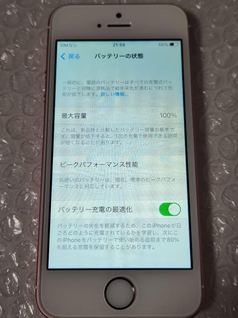 使用感無し　美品　iPhone SE 第1世代　32GB バッテリー容量100%