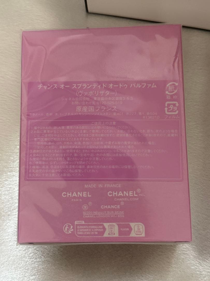 新品未開封【CHANEL】チャンス オー スプランディド 50ml