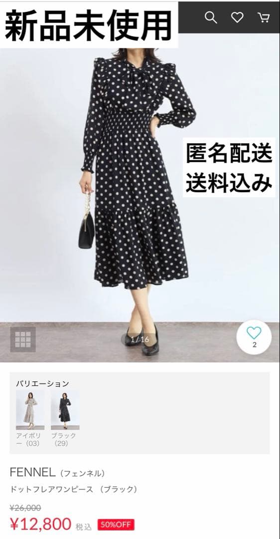 新品　FENNEL ドットフレアワンピース