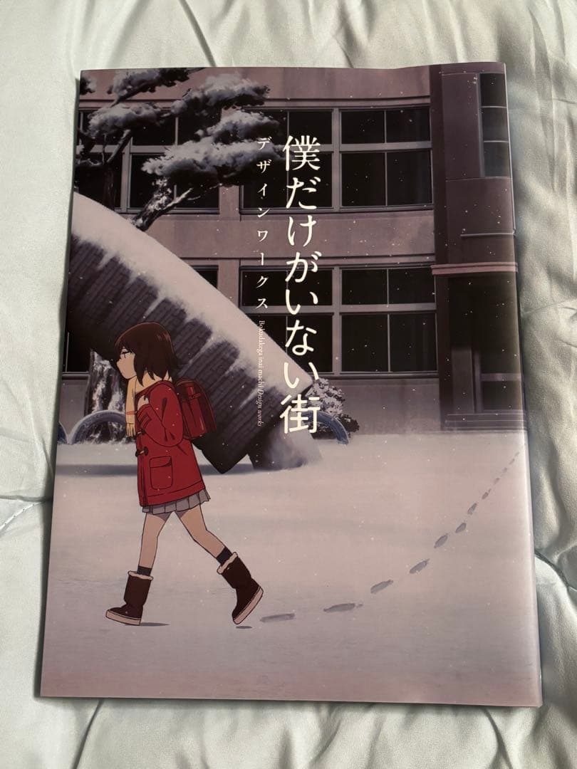 僕だけがいない街 デザインワークス