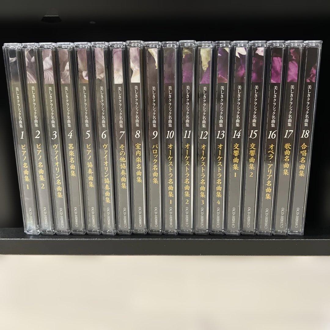 美しきクラシックの世界 CDボックスセット