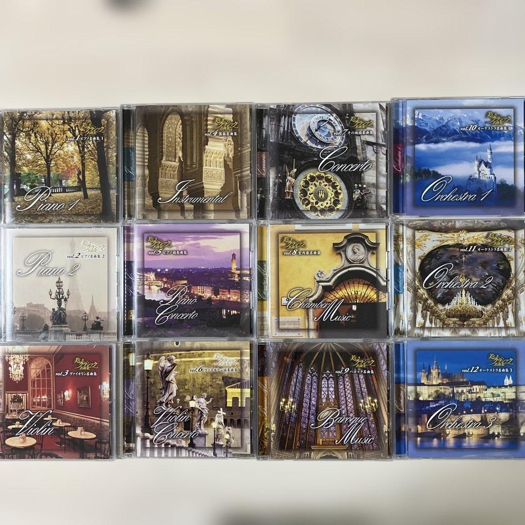 美しきクラシックの世界 CDボックスセット