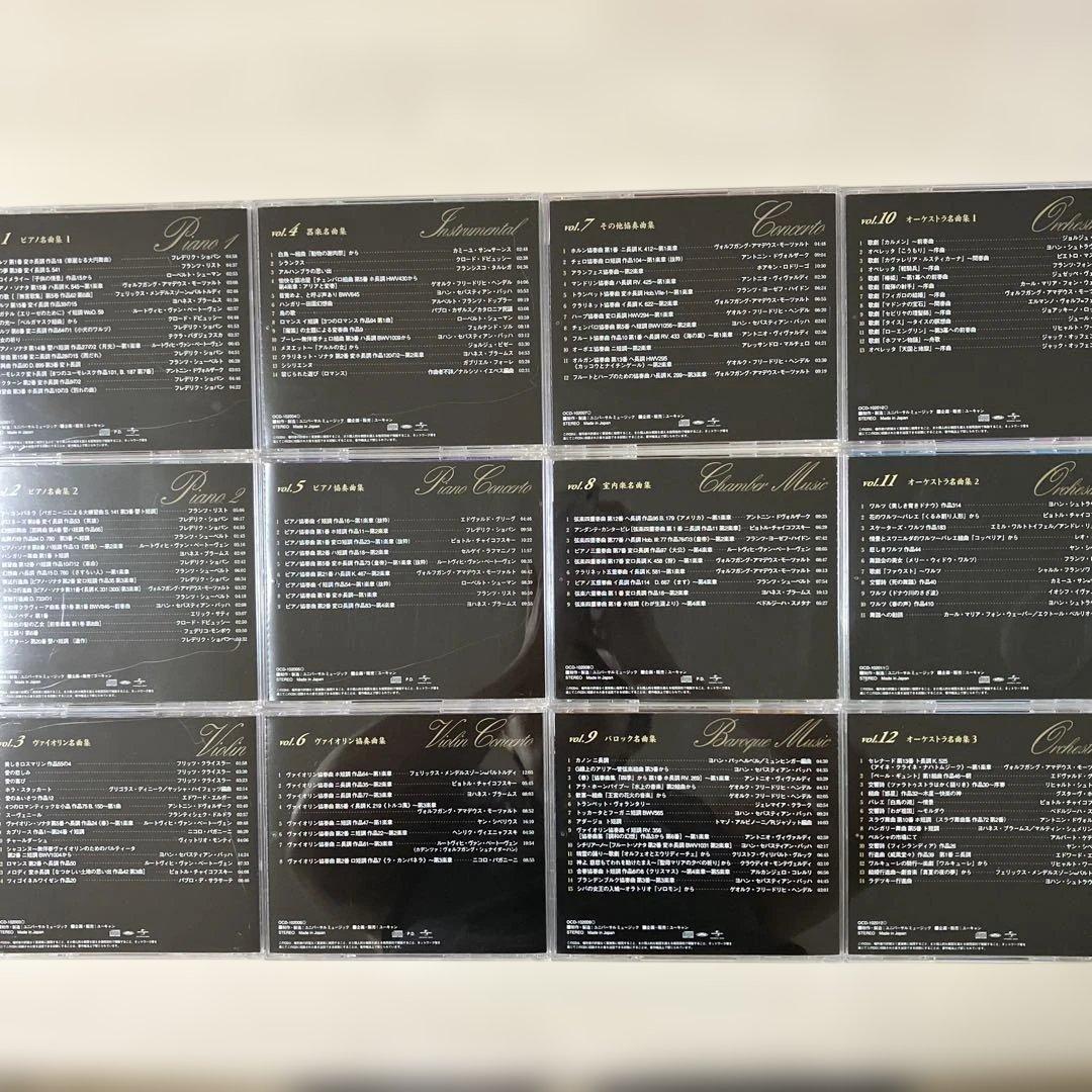 美しきクラシックの世界 CDボックスセット