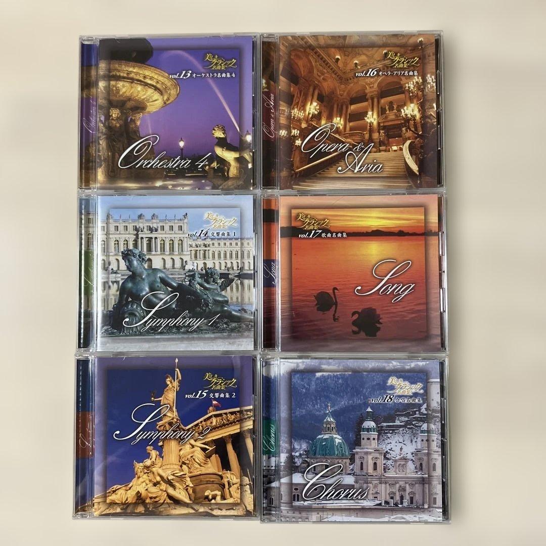 美しきクラシックの世界 CDボックスセット